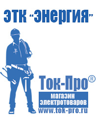Магазин стабилизаторов напряжения Ток-Про Стабилизатор напряжения на частный дом в Выксе