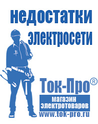 Магазин стабилизаторов напряжения Ток-Про Стабилизатор напряжения на частный дом в Выксе
