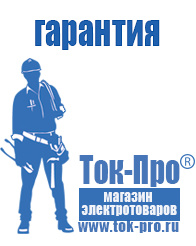 Магазин стабилизаторов напряжения Ток-Про Аккумуляторы купить в интернет магазине в Выксе