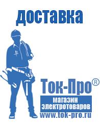 Магазин стабилизаторов напряжения Ток-Про Стабилизаторы напряжения для котлов в Выксе