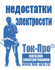 Магазин стабилизаторов напряжения Ток-Про Недорогие стабилизаторы напряжения для дома в Выксе