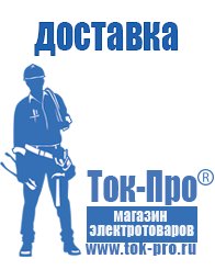 Магазин стабилизаторов напряжения Ток-Про Купить блендер российского производства в Выксе