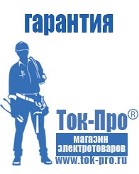 Магазин стабилизаторов напряжения Ток-Про Купить блендер российского производства в Выксе