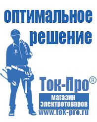 Магазин стабилизаторов напряжения Ток-Про Стабилизатор напряжения для инверторной сварки в Выксе