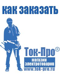 Магазин стабилизаторов напряжения Ток-Про Генератор переменного тока купить в Выксе