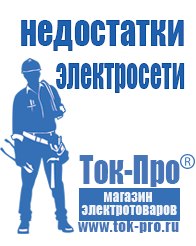 Магазин стабилизаторов напряжения Ток-Про Генератор переменного тока купить в Выксе