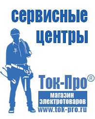 Магазин стабилизаторов напряжения Ток-Про Генератор переменного тока купить в Выксе