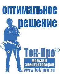 Магазин стабилизаторов напряжения Ток-Про Генератор переменного тока купить в Выксе