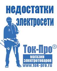 Магазин стабилизаторов напряжения Ток-Про Стабилизаторы напряжения для насосной станции в Выксе