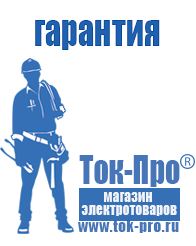 Магазин стабилизаторов напряжения Ток-Про Стабилизаторы напряжения для частного дома и коттеджа в Выксе