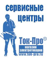 Магазин стабилизаторов напряжения Ток-Про Купить мотопомпу для грязной воды в Выксе