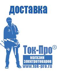 Магазин стабилизаторов напряжения Ток-Про Стабилизаторы напряжения промышленные 45 квт в Выксе