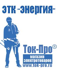 Магазин стабилизаторов напряжения Ток-Про Трансформаторы для дома однофазный в Выксе