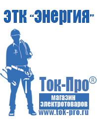Магазин стабилизаторов напряжения Ток-Про Мотопомпы мп-1600 цена в Выксе