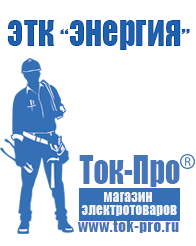 Магазин стабилизаторов напряжения Ток-Про Мотопомпа etalon fgp 40 в Выксе