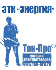 Магазин стабилизаторов напряжения Ток-Про Стабилизаторы напряжения от 90 вольт в Выксе