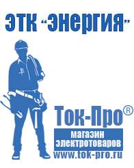 Магазин стабилизаторов напряжения Ток-Про Стабилизатор напряжения трёхфазный 15 квт цена в Выксе