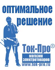 Магазин стабилизаторов напряжения Ток-Про Двигатель на мотоблок зирка цена в Выксе